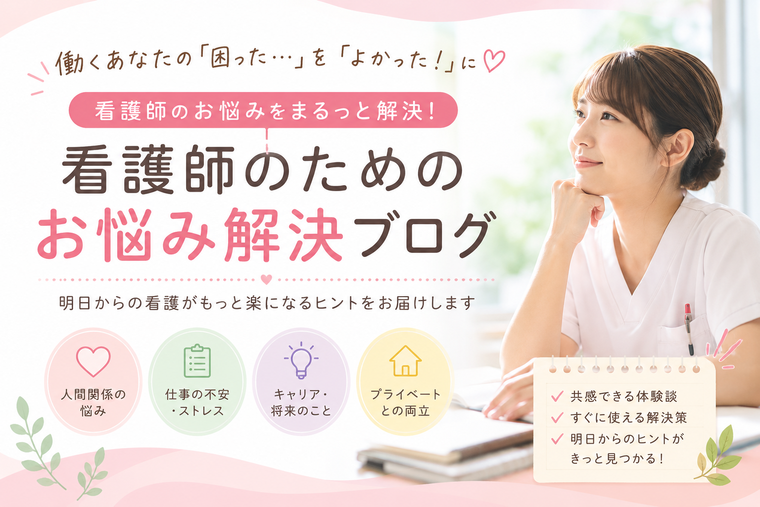 きょにたん-現役看護師WEBライター